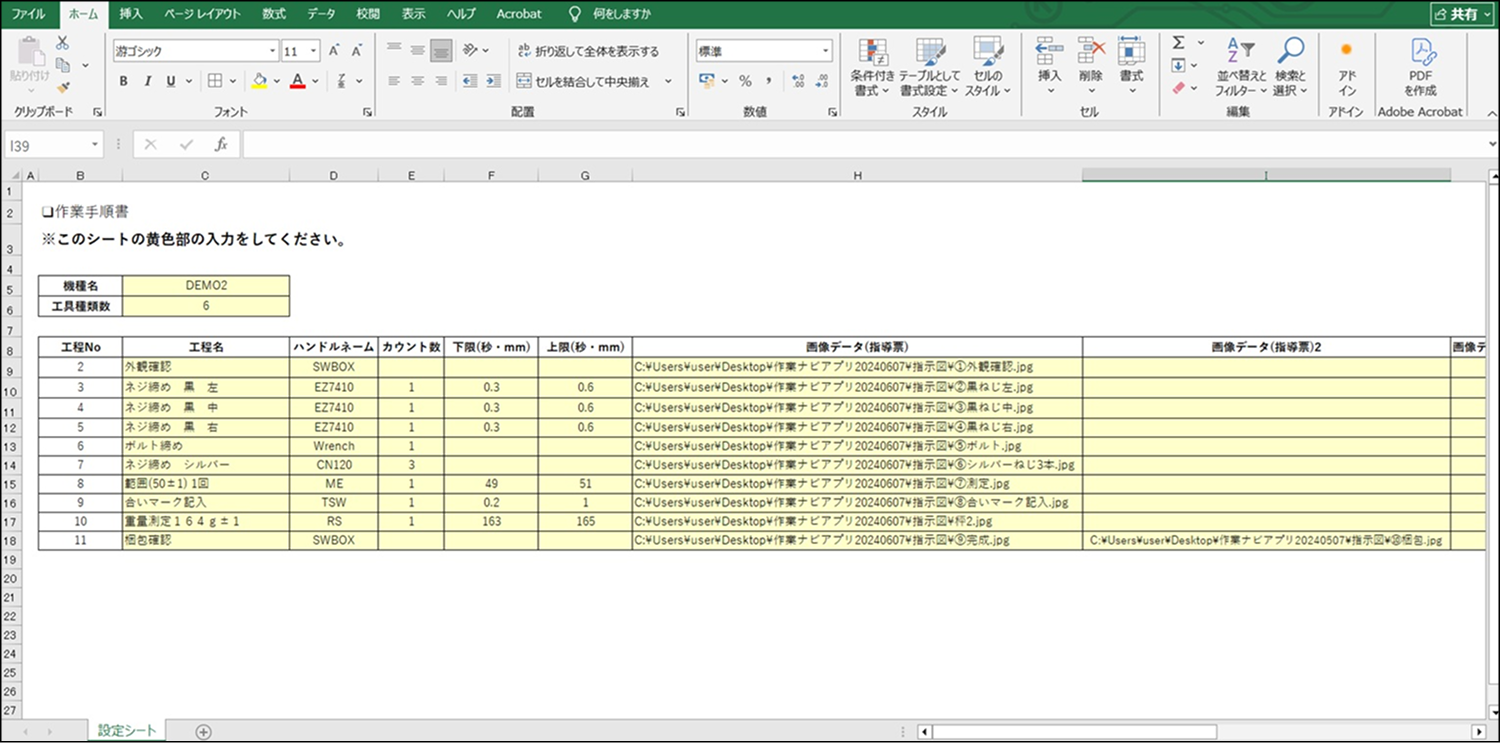エクセルベース簡単設定