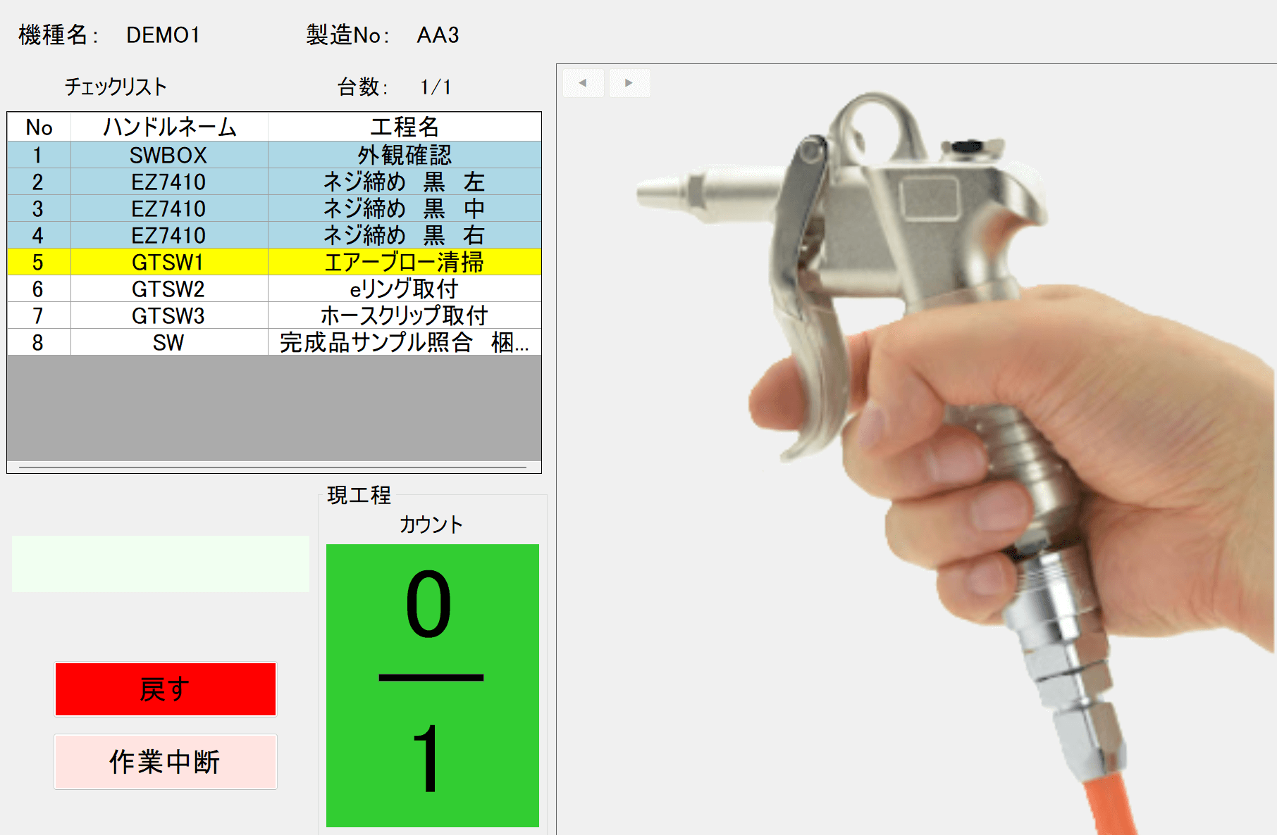作業ナビで組立ミス防止